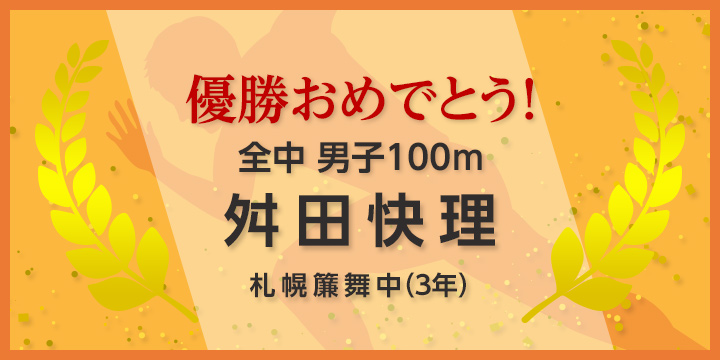 一般財団法人 札幌陸上競技協会